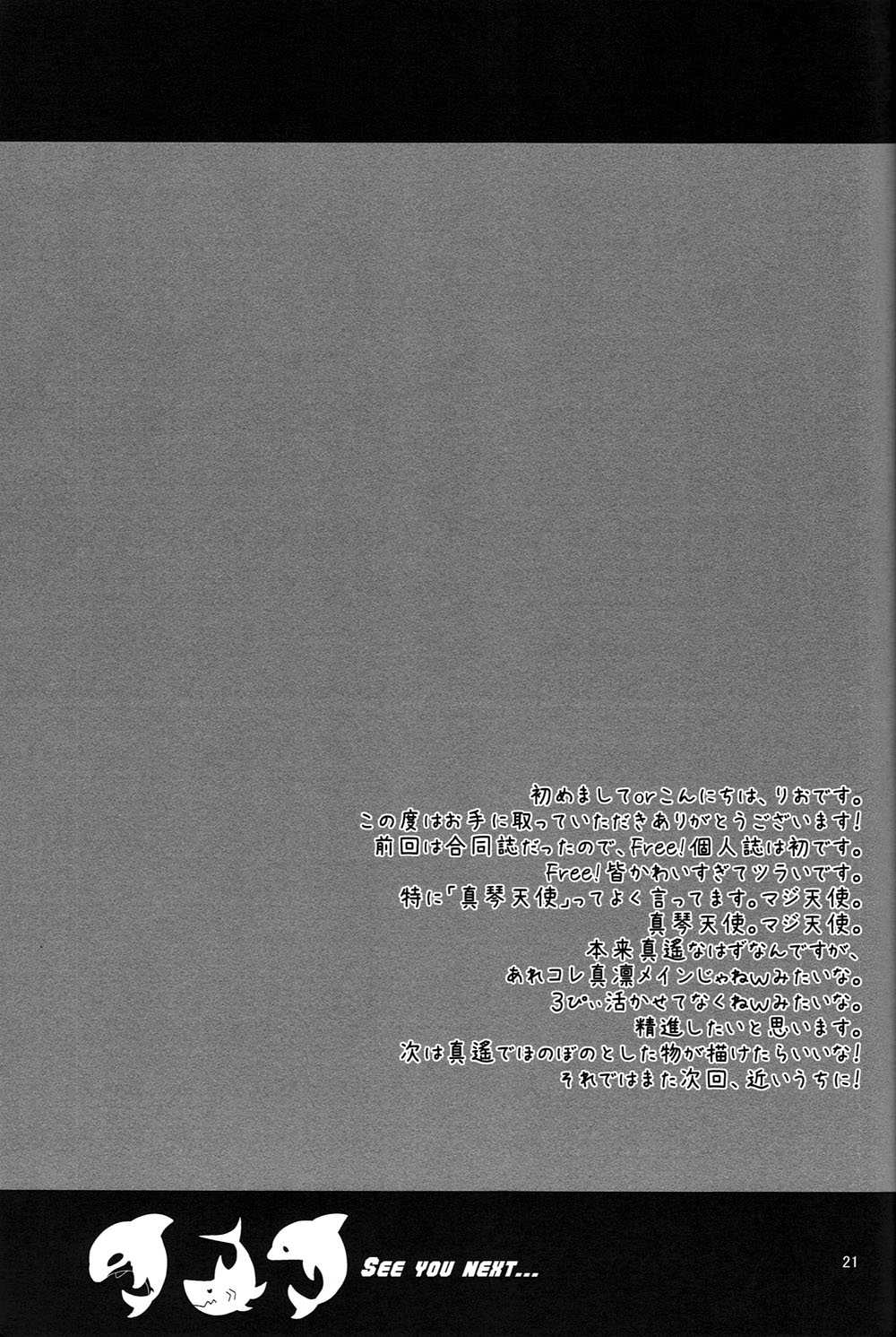 [暁光 (夜貴りお)] HAPPY DAY? (Free!) [英訳]