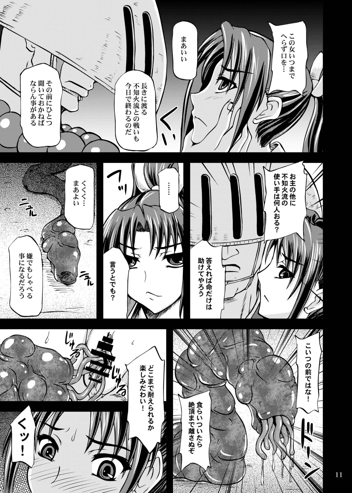 [アングラヘル (山村なつる)] 触手に捕らわれると舞はどーなるのか? (キング･オブ･ファイターズ)