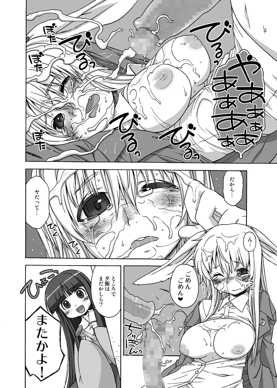 [CANDY POP (春風うにぽ)] うさぎセット (東方Project) [DL版]