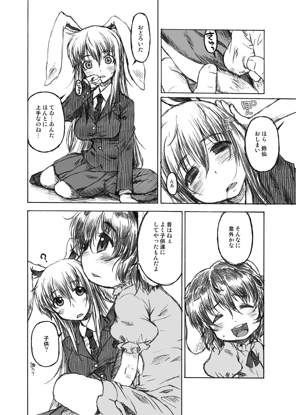 [CANDY POP (春風うにぽ)] うさぎセット (東方Project) [DL版]