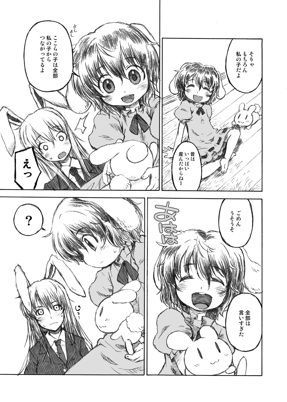 [CANDY POP (春風うにぽ)] うさぎセット (東方Project) [DL版]