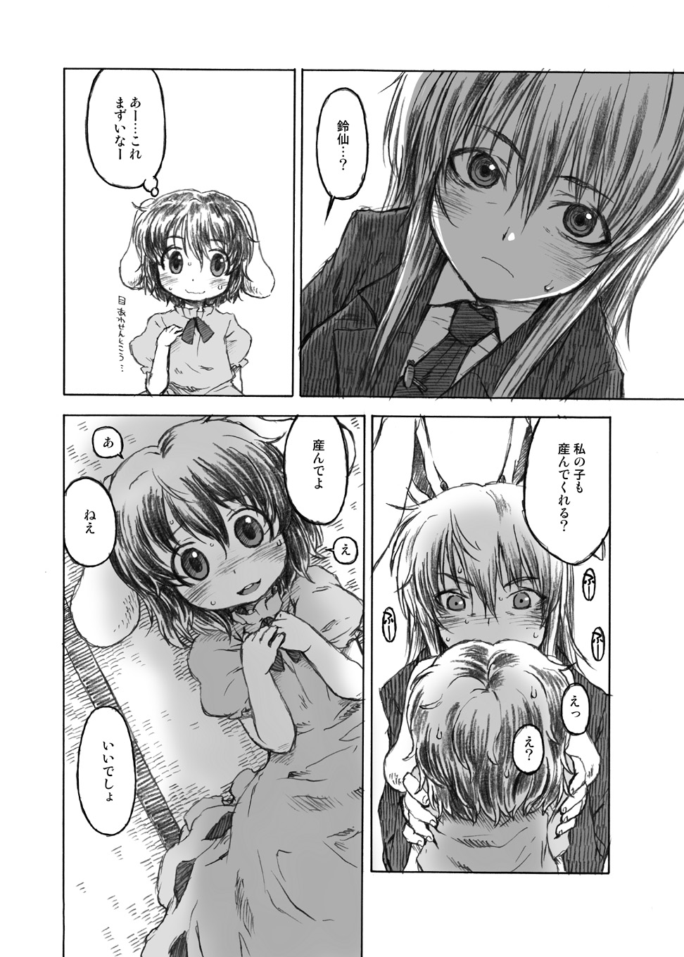 [CANDY POP (春風うにぽ)] うさぎセット (東方Project) [DL版]