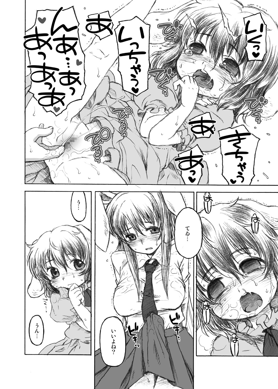 [CANDY POP (春風うにぽ)] うさぎセット (東方Project) [DL版]