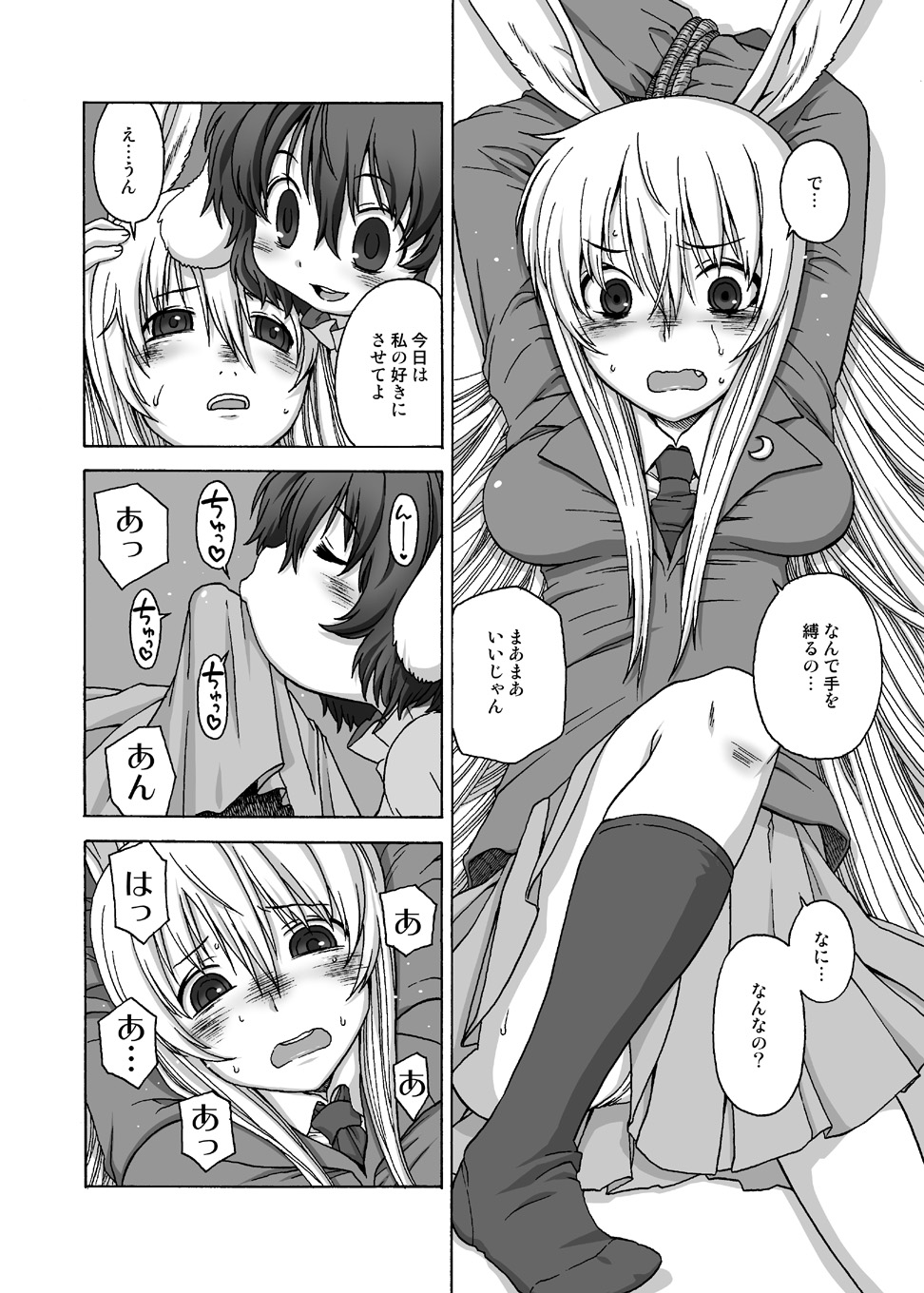 [CANDY POP (春風うにぽ)] うさぎセット (東方Project) [DL版]