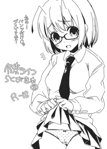 (例大祭9) [伊東ライフ] 伊東ライフ らくがき本② (東方Project)