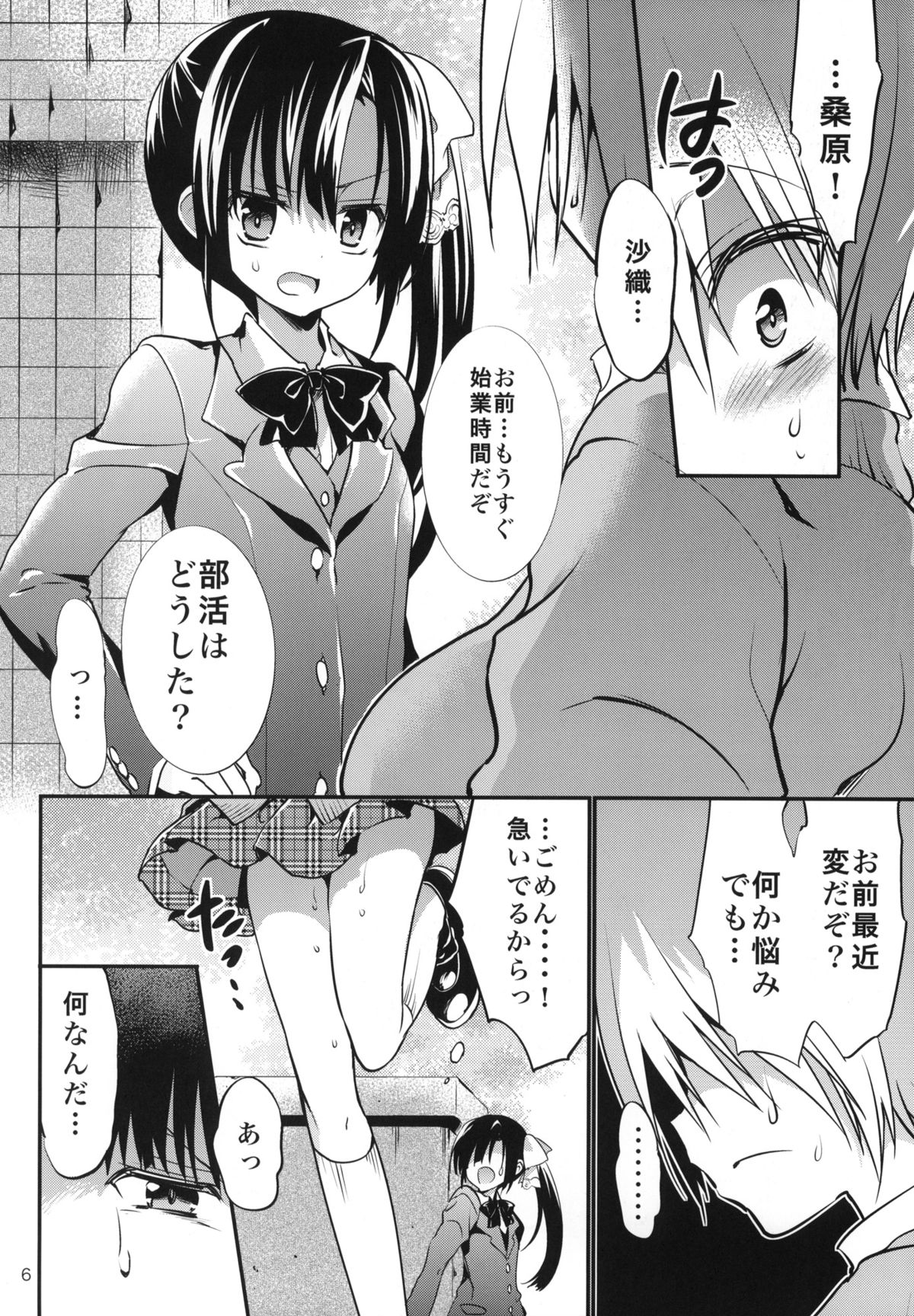 (C85) [乙女気分 (三色網戸。)] 学校で性春! 9