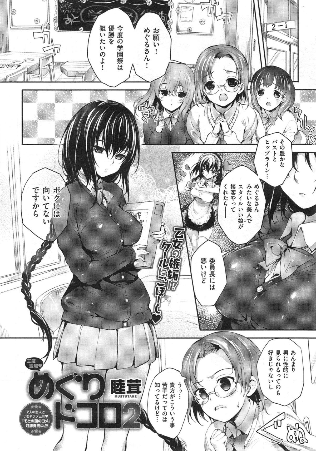 【むつたけ】めぐりどころ1,1,5-2