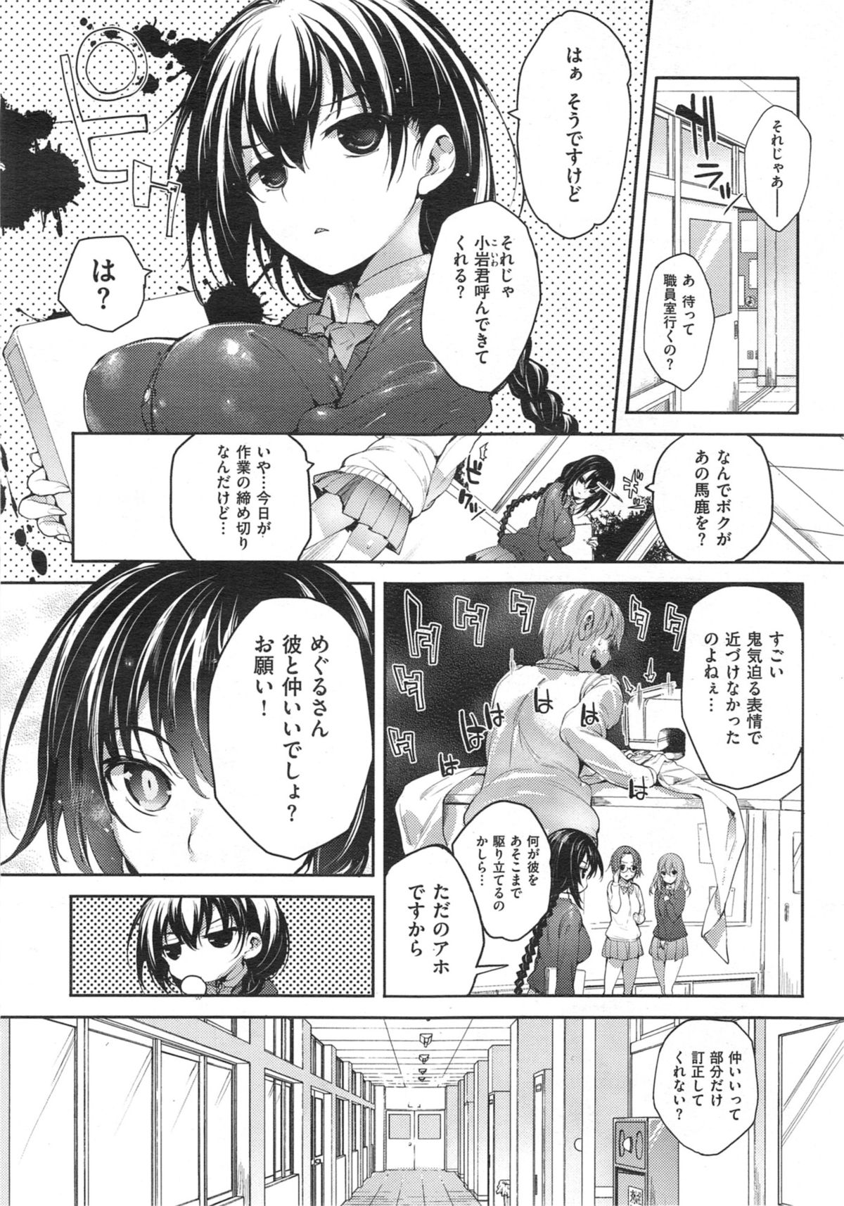 【むつたけ】めぐりどころ1,1,5-2