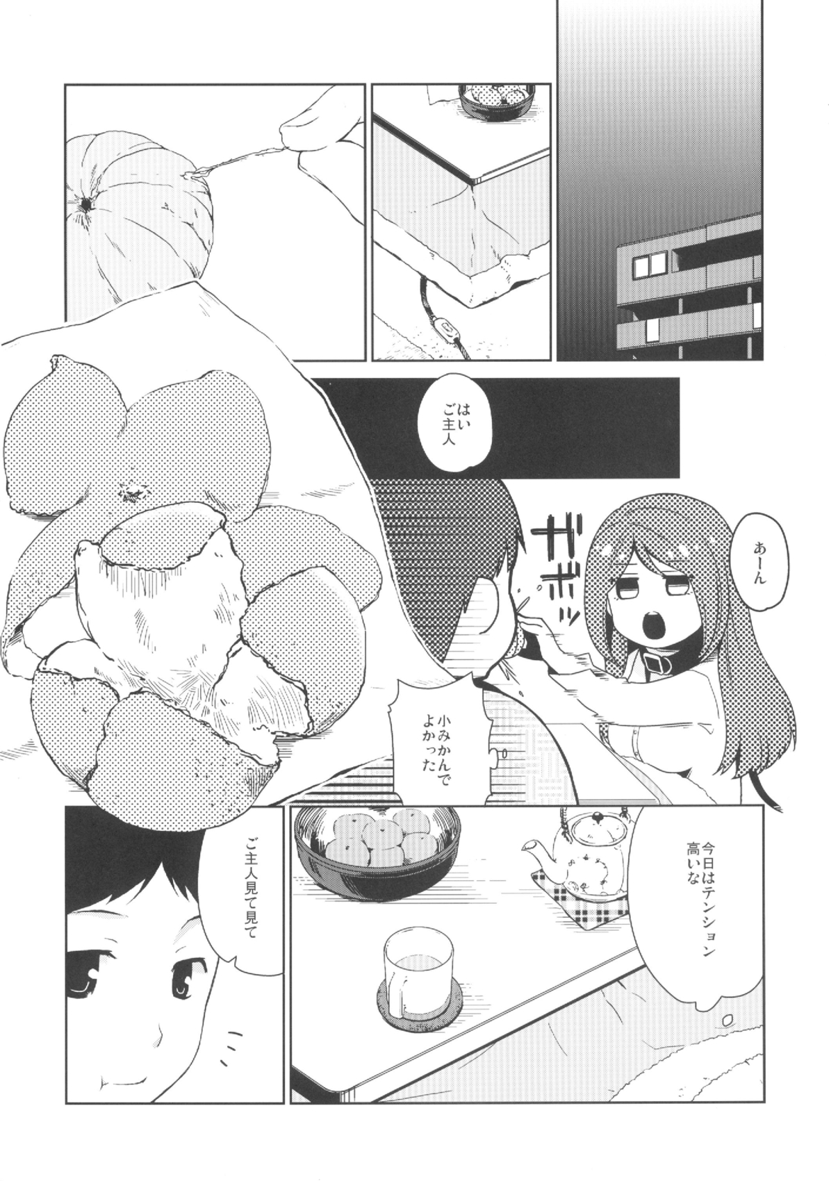 (サンクリ60) [ヒツジ一番搾り (日辻ハコ)] 彼女のペット人生2