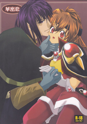 【オカミサントきな粉ぼう】花光小井（スレイヤーズ）