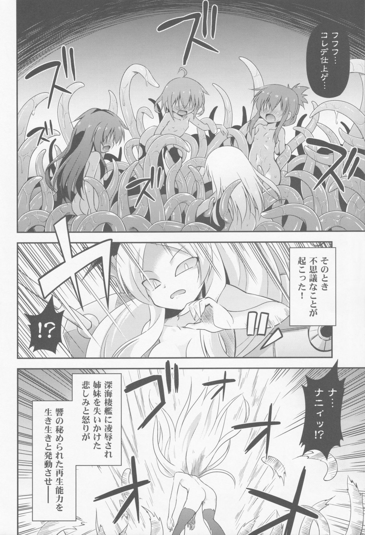 (C85) [最果て空間 (緋乃ひの)] 漢は黙って中破進撃! (艦隊これくしょん-艦これ-)