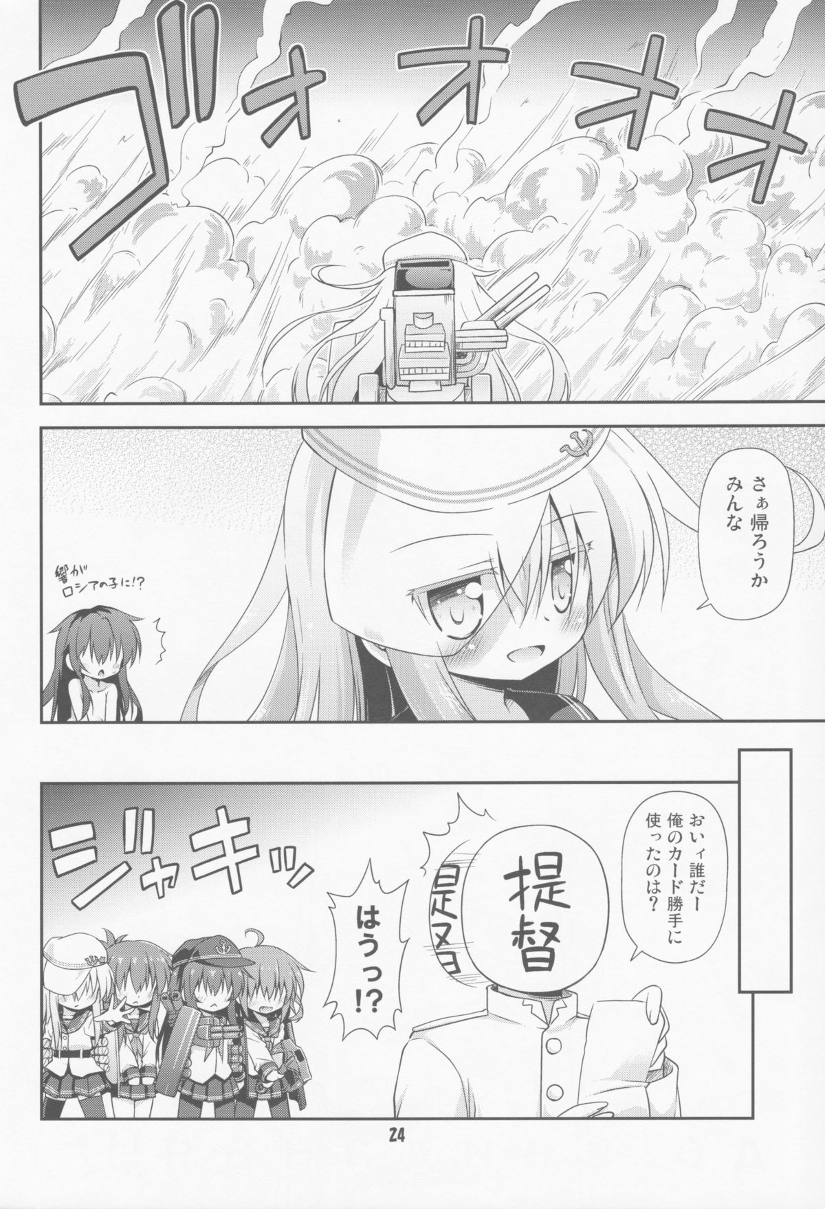 (C85) [最果て空間 (緋乃ひの)] 漢は黙って中破進撃! (艦隊これくしょん-艦これ-)