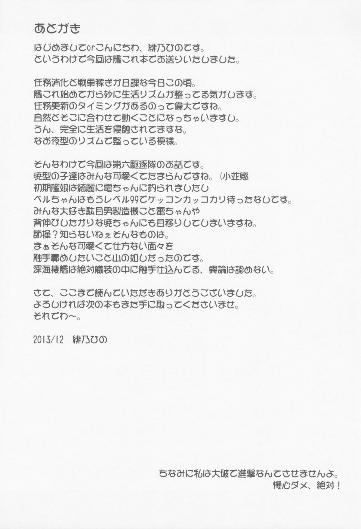 (C85) [最果て空間 (緋乃ひの)] 漢は黙って中破進撃! (艦隊これくしょん-艦これ-)