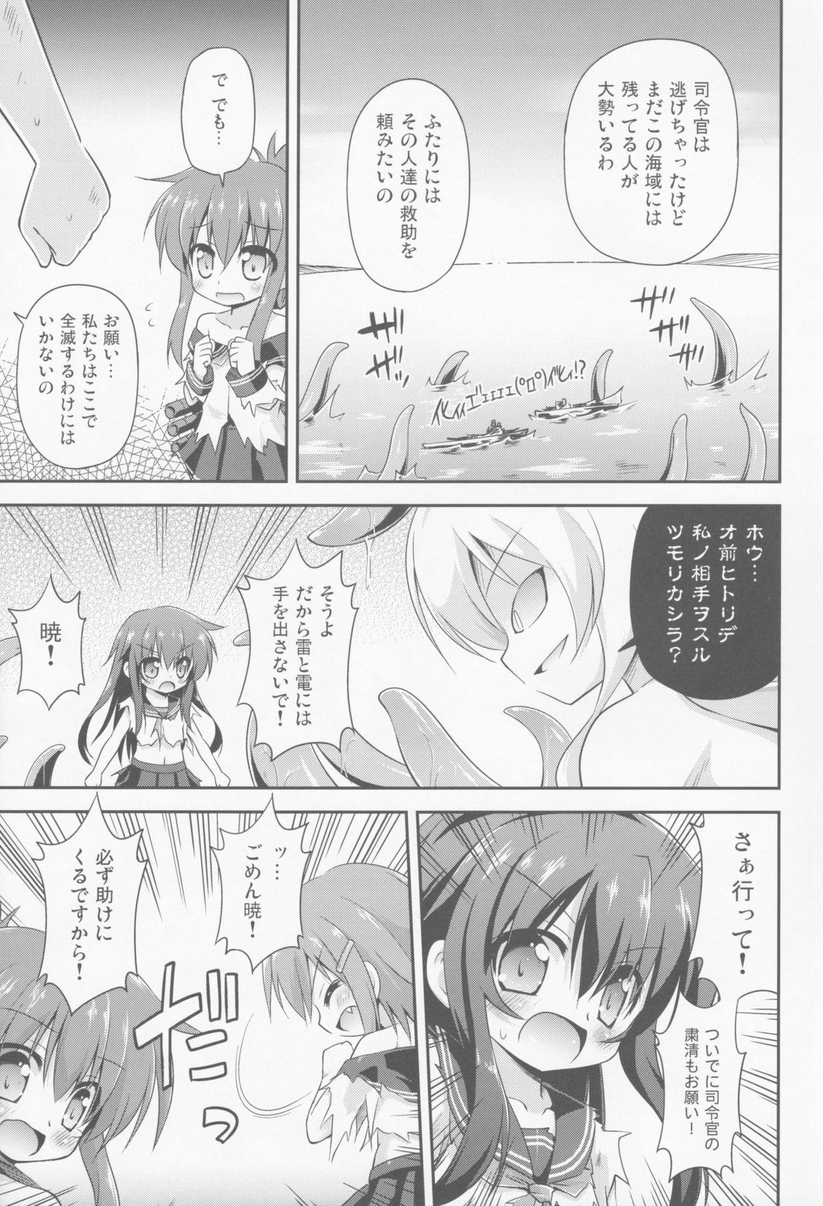 (C85) [最果て空間 (緋乃ひの)] 漢は黙って中破進撃! (艦隊これくしょん-艦これ-)