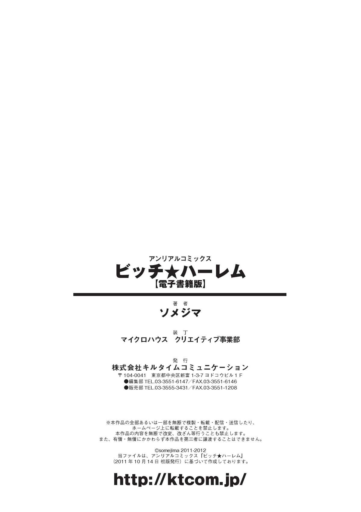 [ソメジマ] ビッチ★ハーレム [英訳] [DL版]