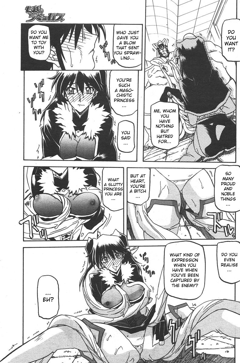 【三文京電】7色のラムロ|七彩のラミュロスコレクション[2005-2007]（英語）