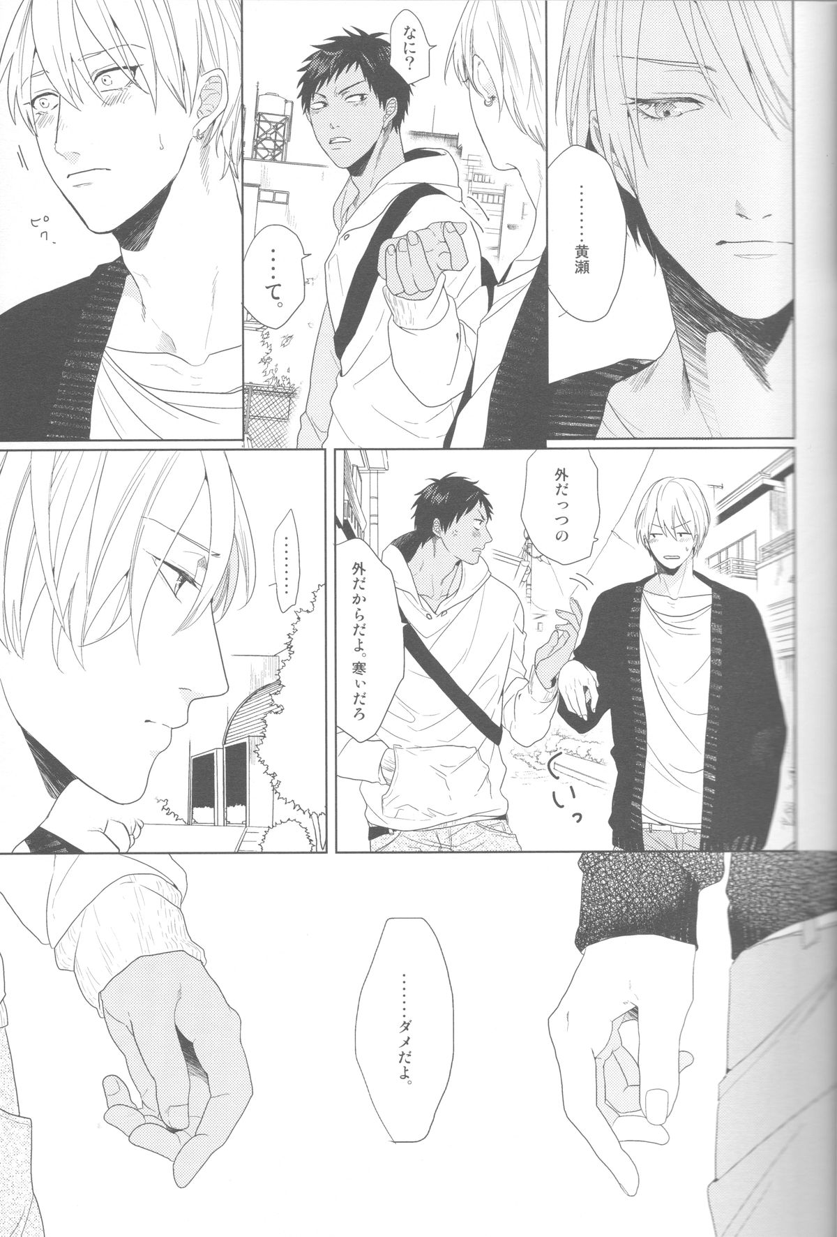 (HARUCC18) [おげれつ (たなか)] かなしいまもの (黒子のバスケ)