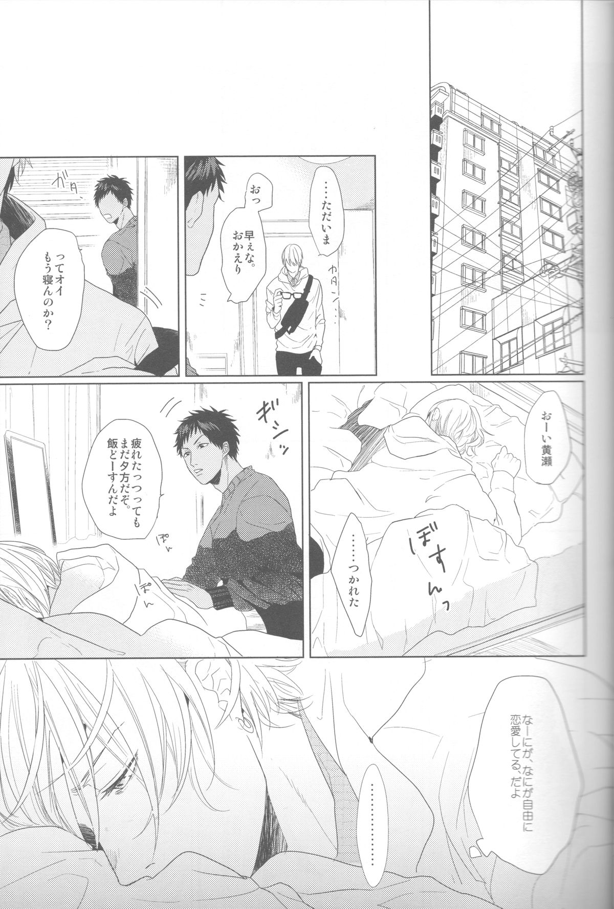 (HARUCC18) [おげれつ (たなか)] かなしいまもの (黒子のバスケ)