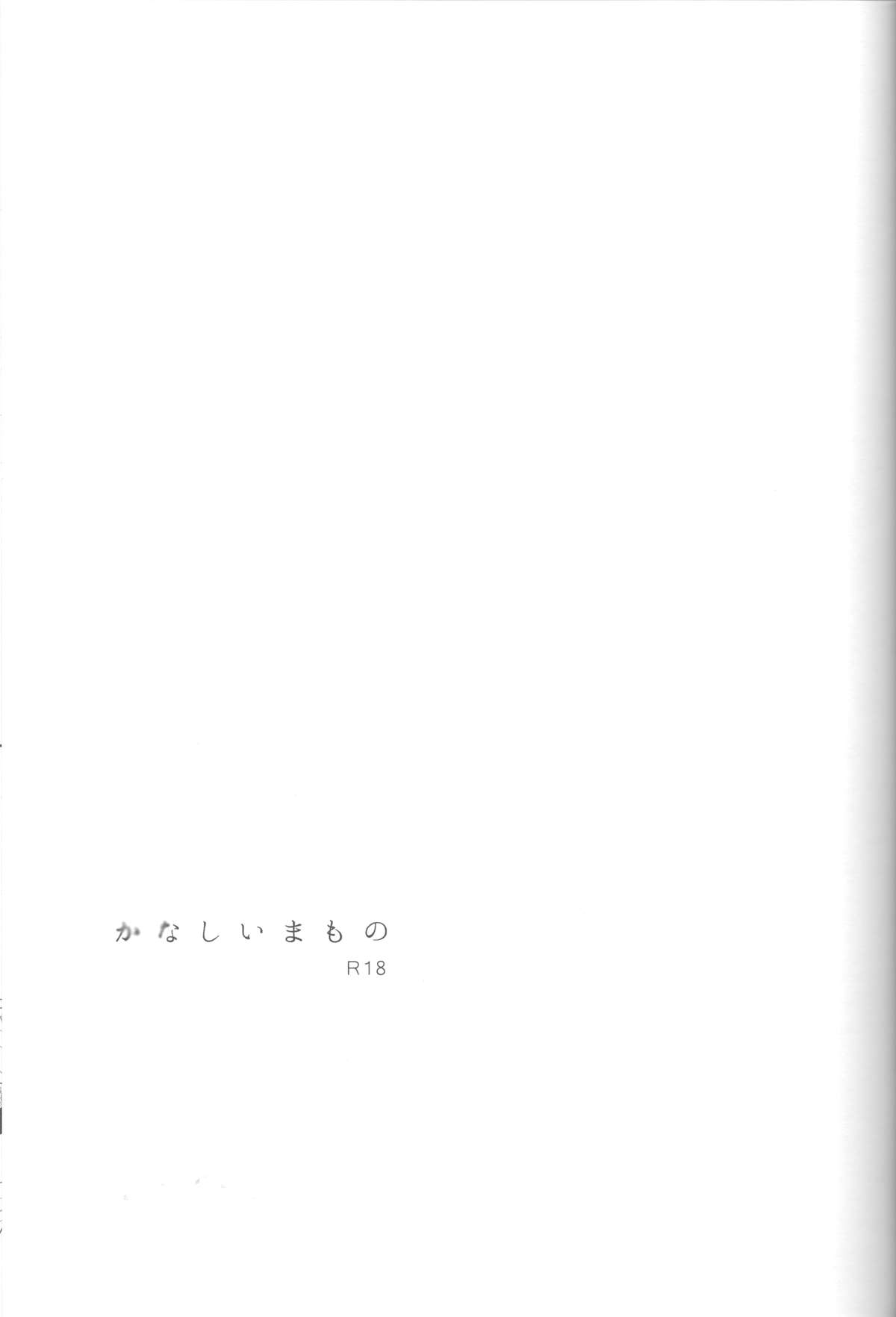 (HARUCC18) [おげれつ (たなか)] かなしいまもの (黒子のバスケ)