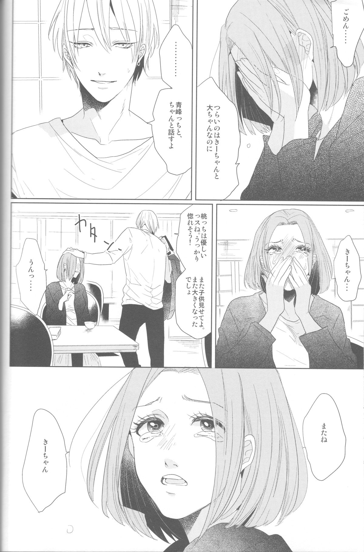 (HARUCC18) [おげれつ (たなか)] かなしいまもの (黒子のバスケ)