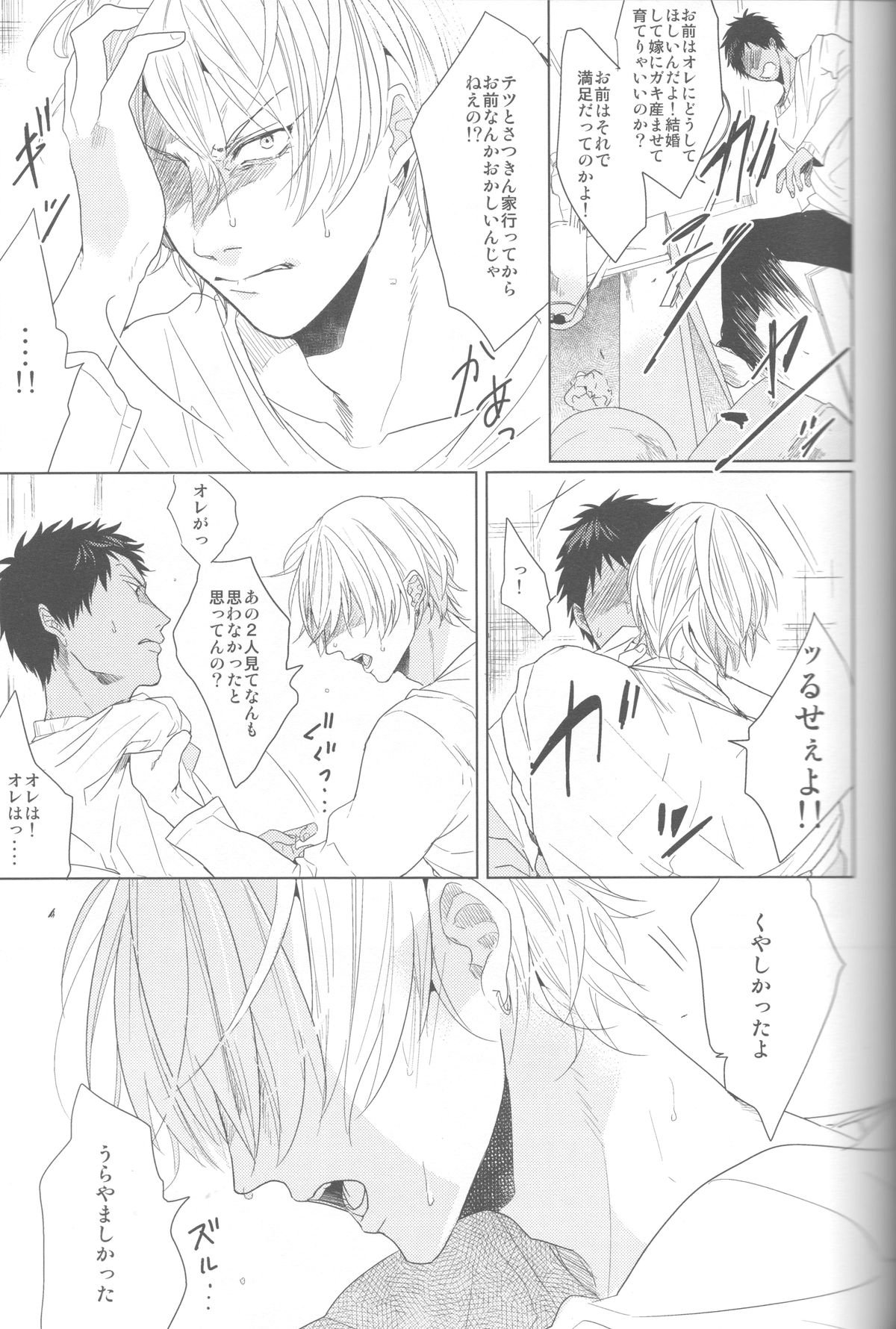 (HARUCC18) [おげれつ (たなか)] かなしいまもの (黒子のバスケ)