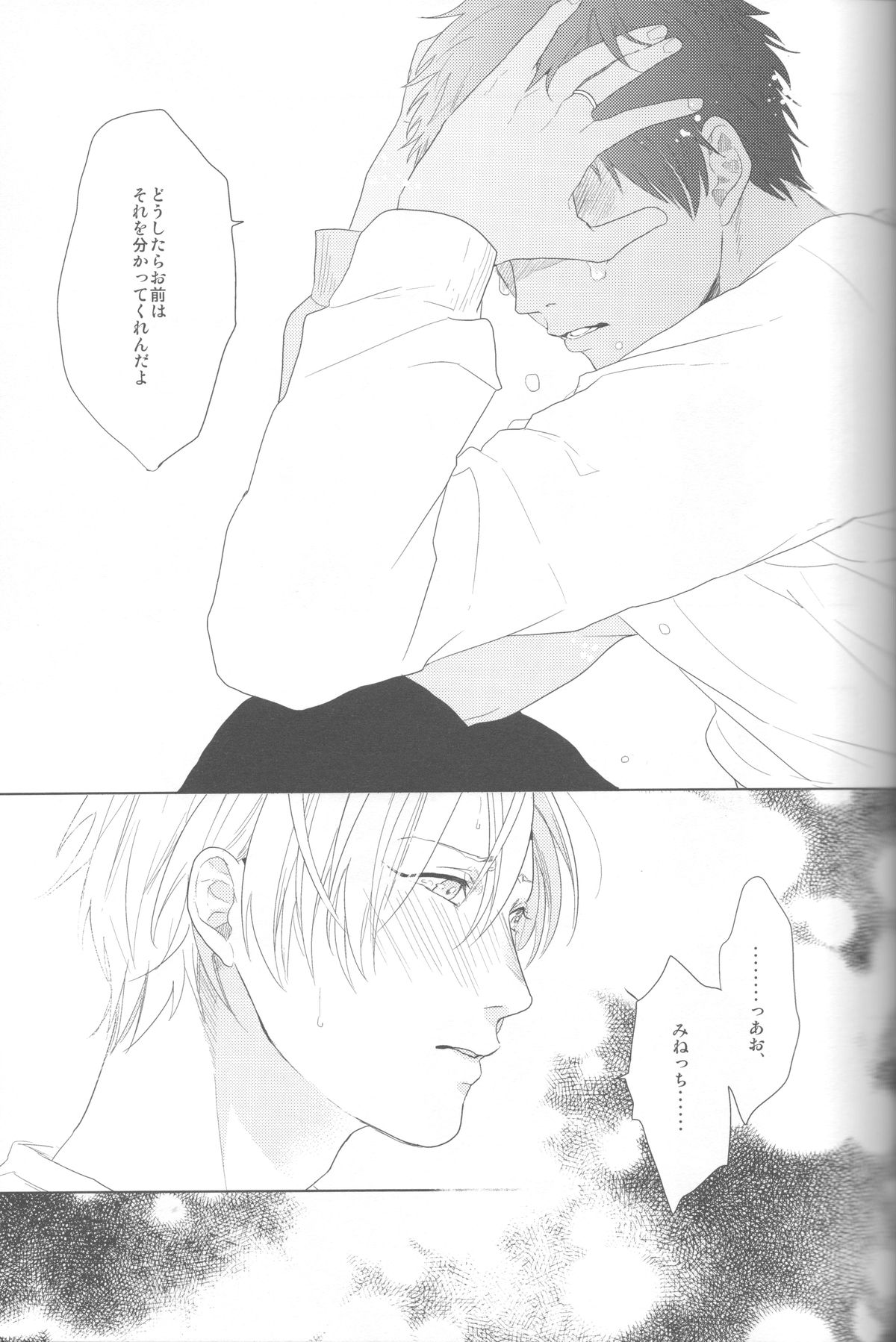 (HARUCC18) [おげれつ (たなか)] かなしいまもの (黒子のバスケ)