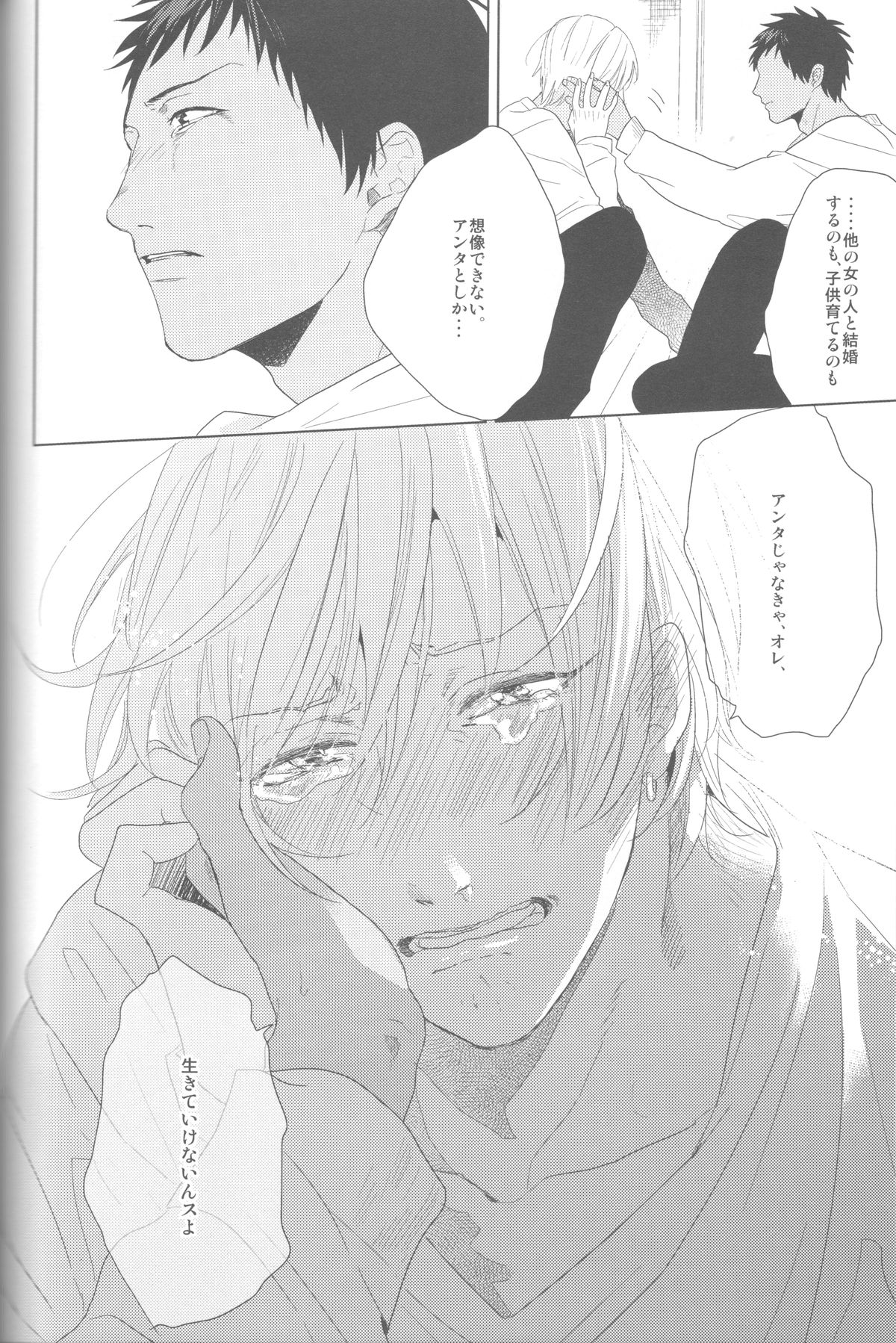 (HARUCC18) [おげれつ (たなか)] かなしいまもの (黒子のバスケ)