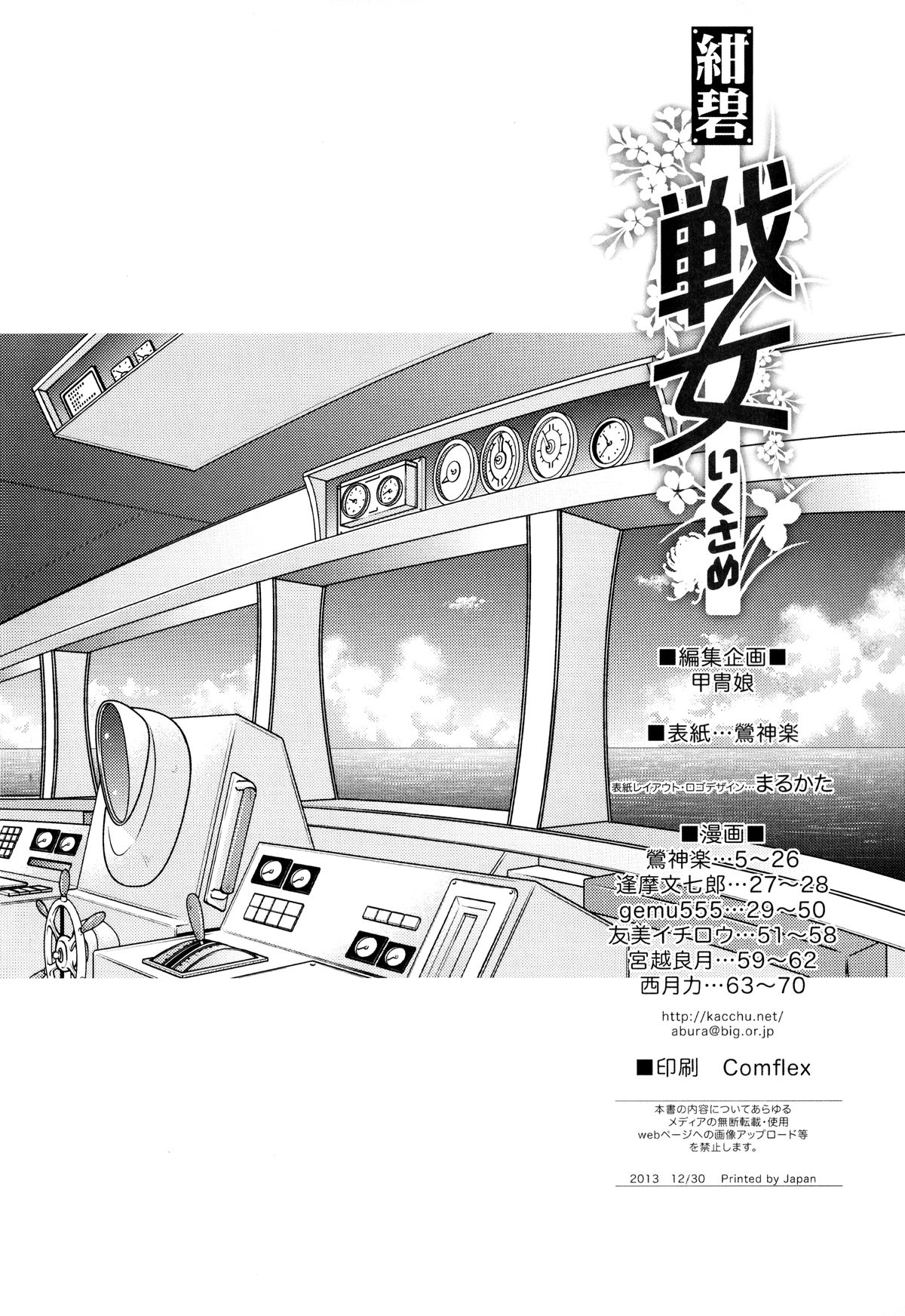 (C85) [甲冑娘 (よろず)] 戦女・紺碧 (艦隊これくしょん -艦これ-)