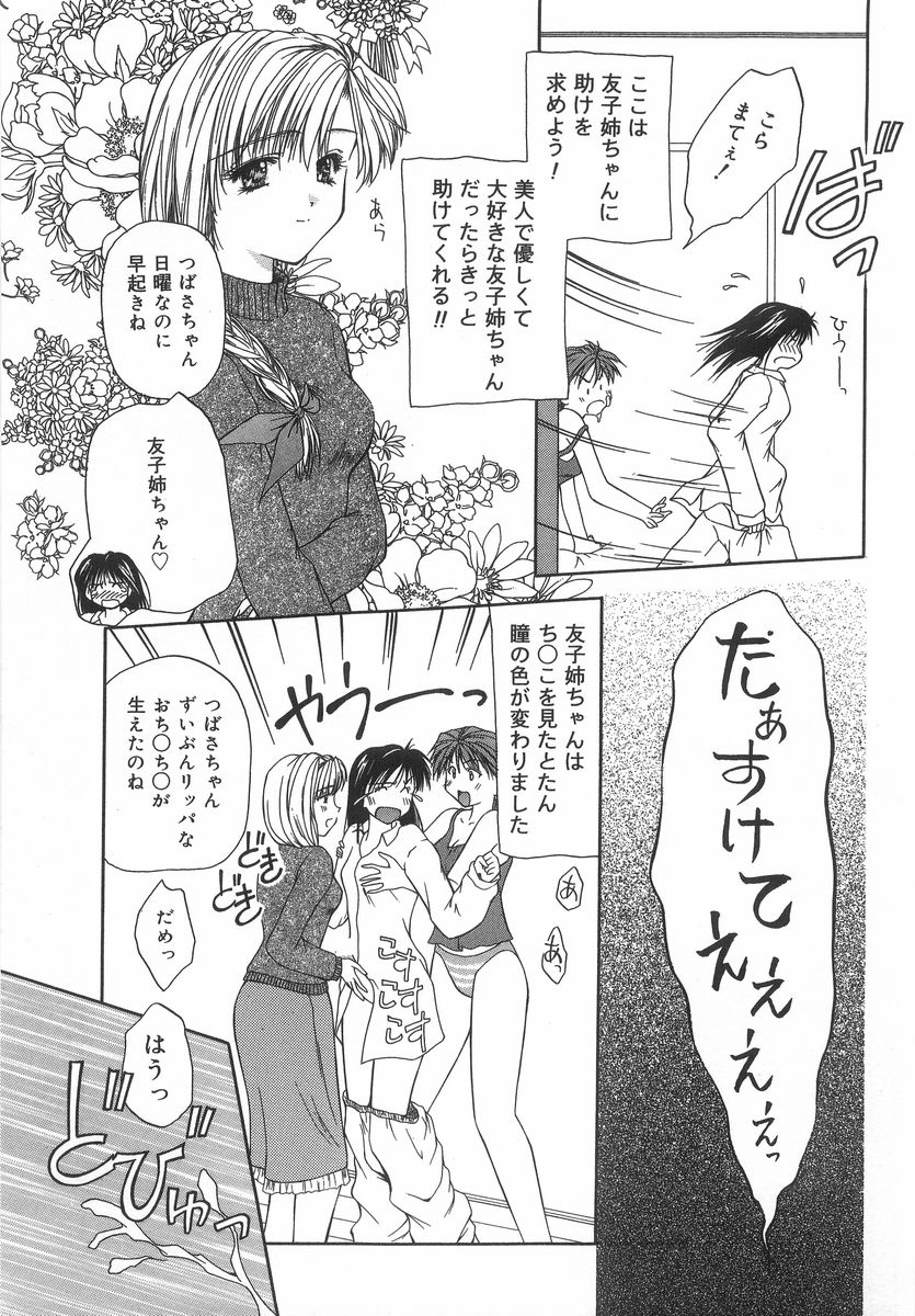 [藤堂玖麗] シテシテ♥あげる！