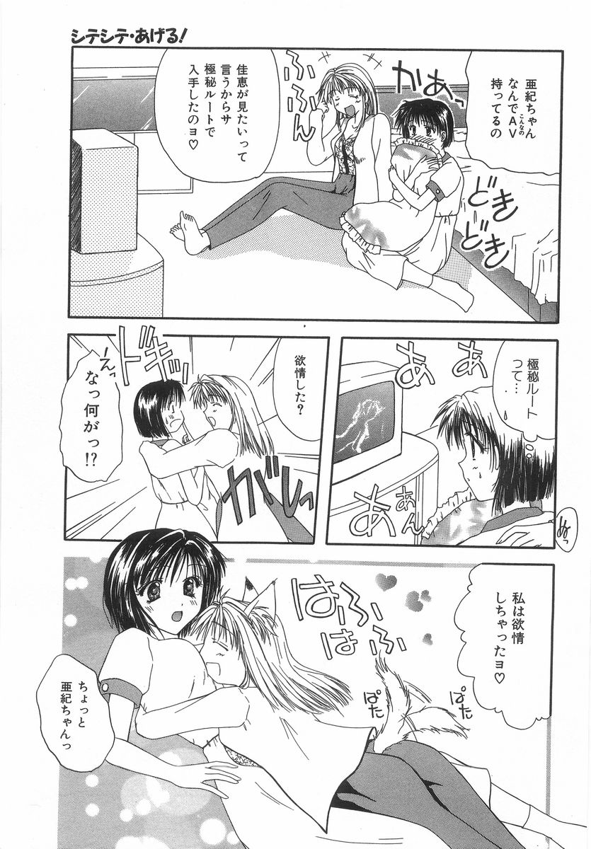 [藤堂玖麗] シテシテ♥あげる！