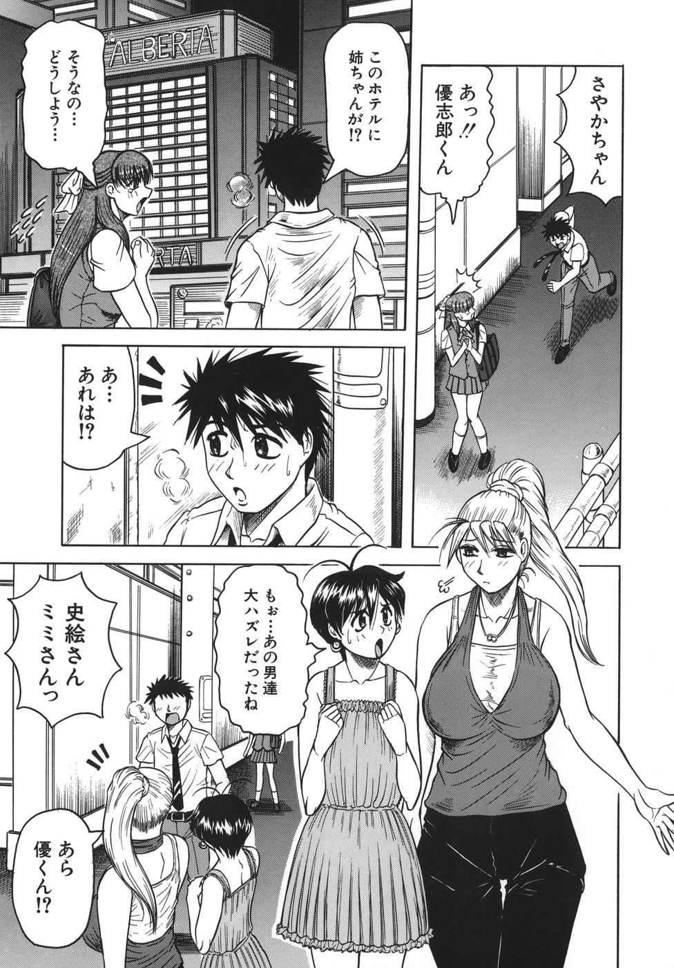 [じゃみんぐ] お姉ちゃんにおまかせ