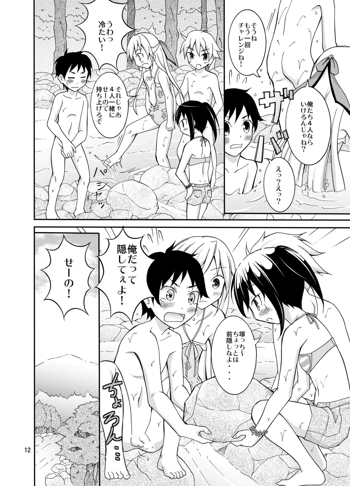 [日本ダンディ (松野すすむ)] ドキドキ！秘境温泉 [DL版]