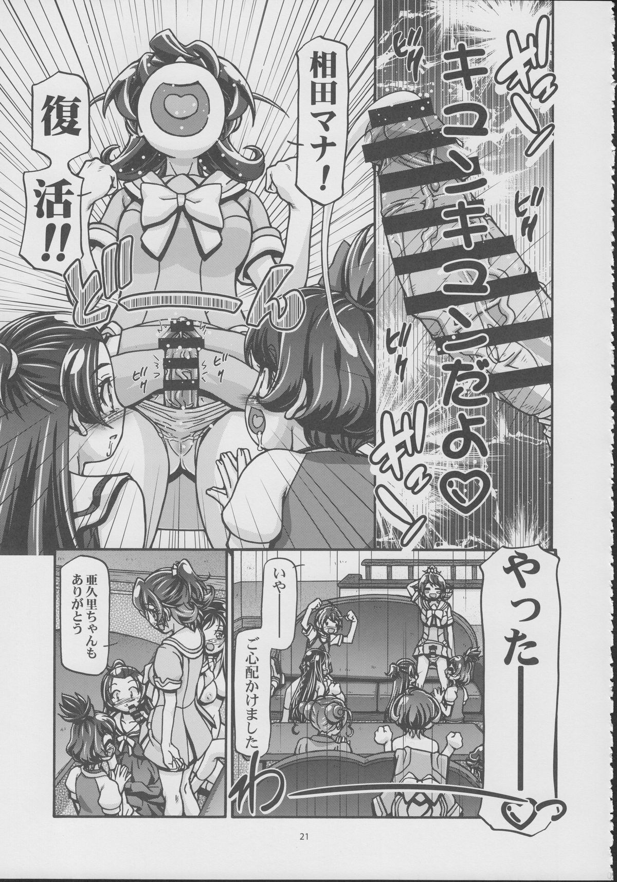 (C85) [ギャンブラー倶楽部 (香坂 純)] ドキドキぷにキュア3 (ドキドキ！プリキュア)