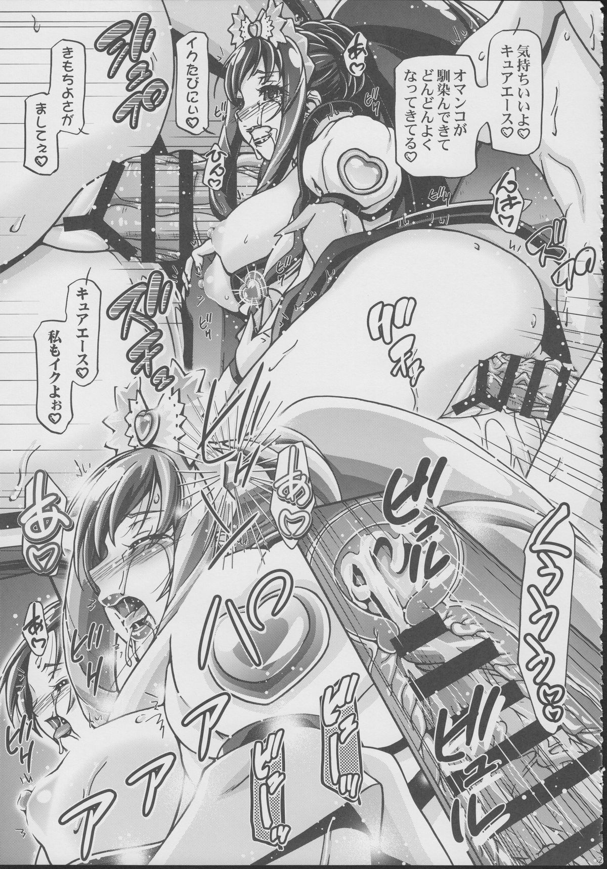 (C85) [ギャンブラー倶楽部 (香坂 純)] ドキドキぷにキュア3 (ドキドキ！プリキュア)