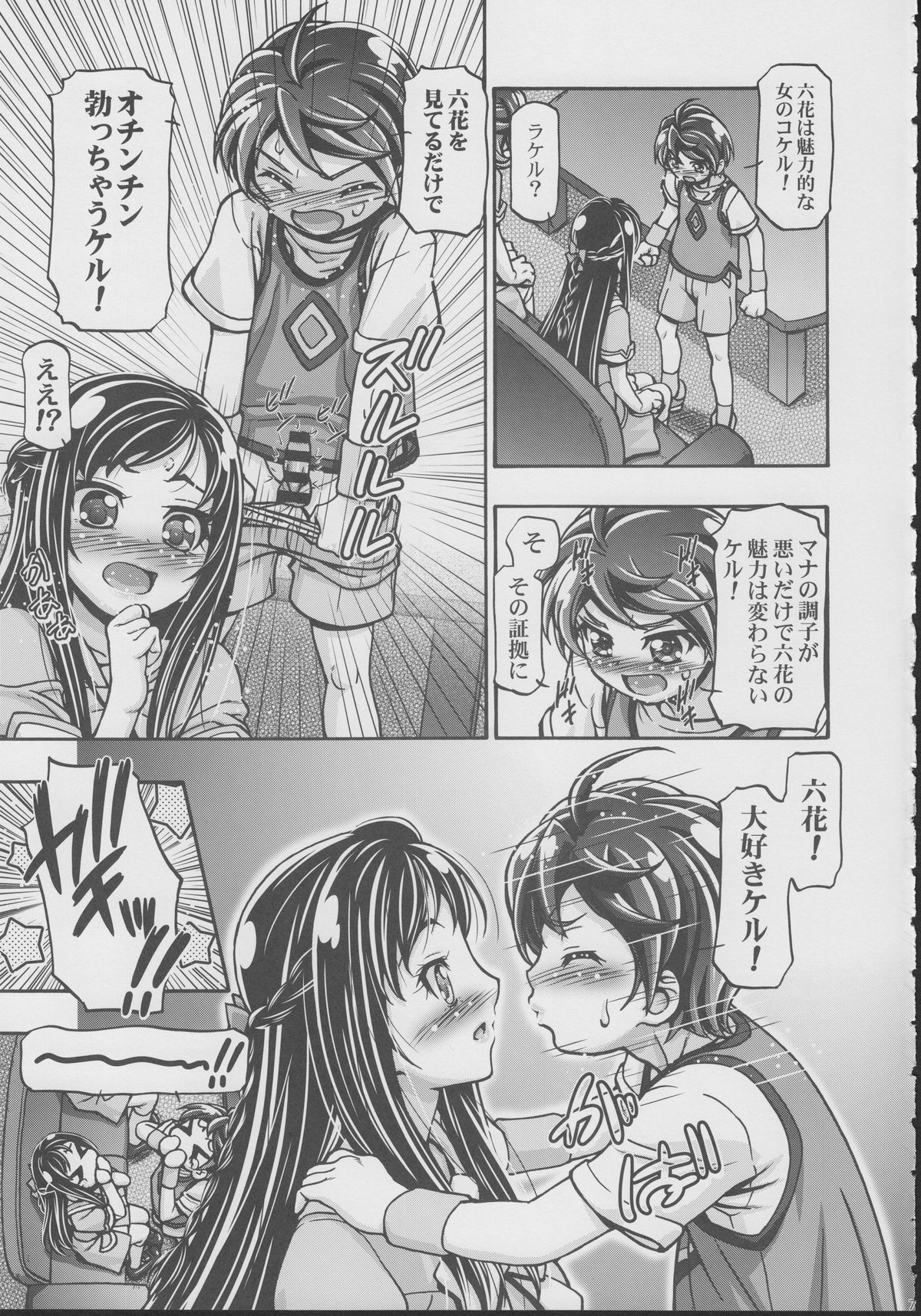 (C85) [ギャンブラー倶楽部 (香坂 純)] ドキドキぷにキュア3 (ドキドキ！プリキュア)