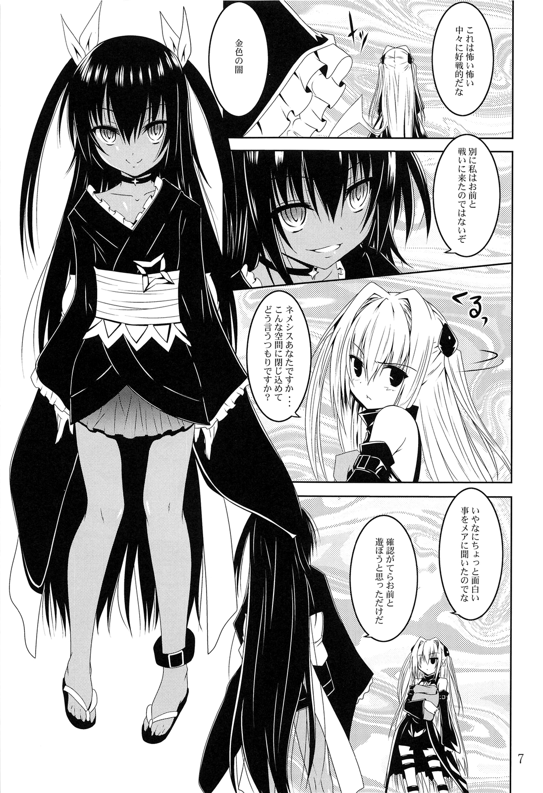 (C85) [夜の勉強会 (ふみひろ)] にゅるにゅるヤミ (ToLOVEる -とらぶる-)