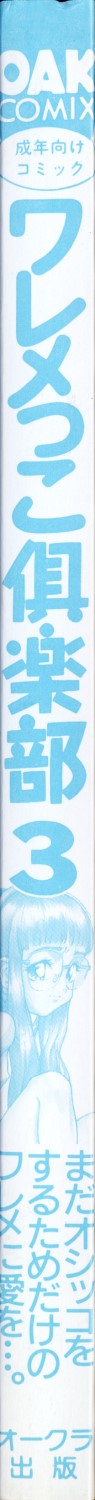 [アンソロジー] ワレメっこ倶楽部 3