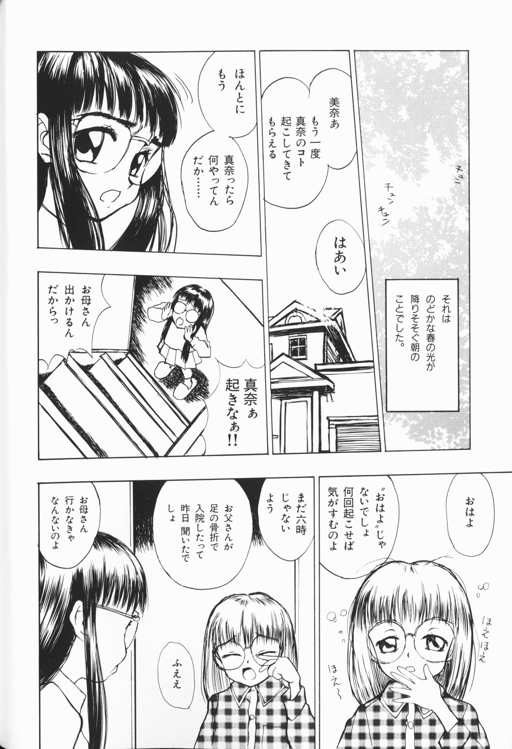 [アンソロジー] ワレメっこ倶楽部 3