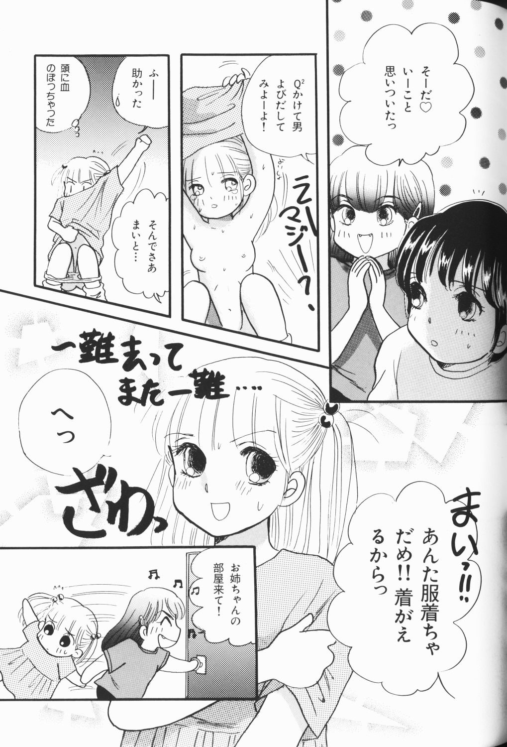 [アンソロジー] ワレメっこ倶楽部 3