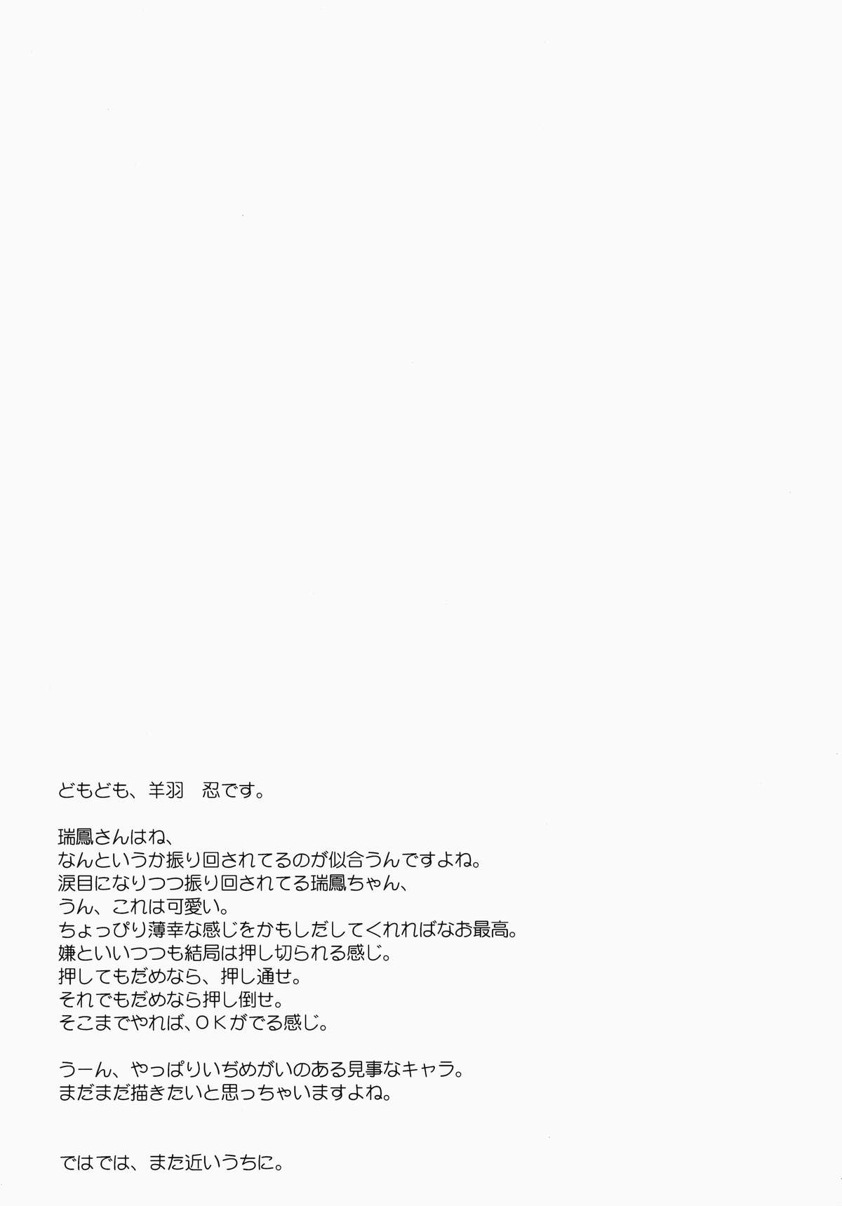 (砲雷撃戦!よーい!九戦目!) [Part K (羊羽忍)] 瑞鳳とはたらかない提督 (艦隊これくしょん -艦これ-)