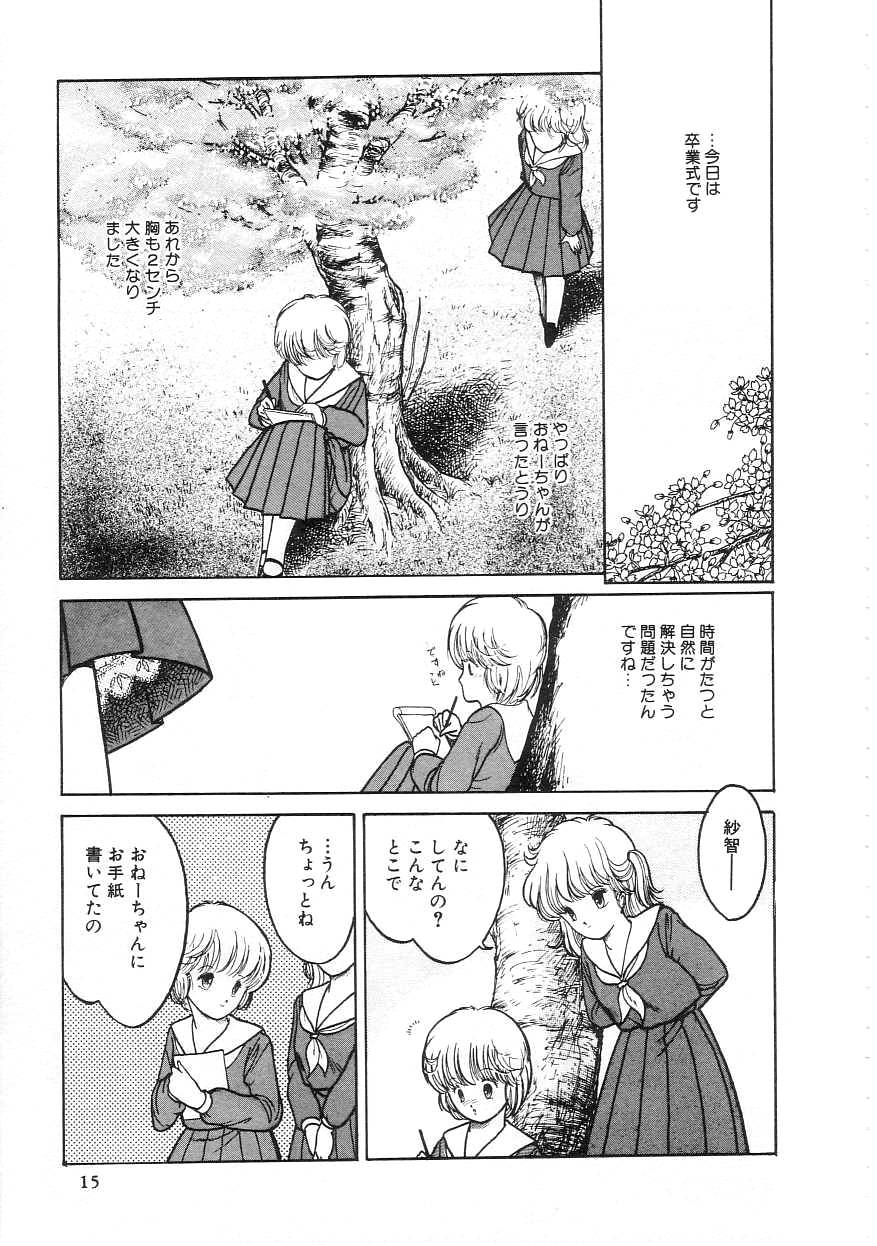 [となみむか] 100%ピュアレディ