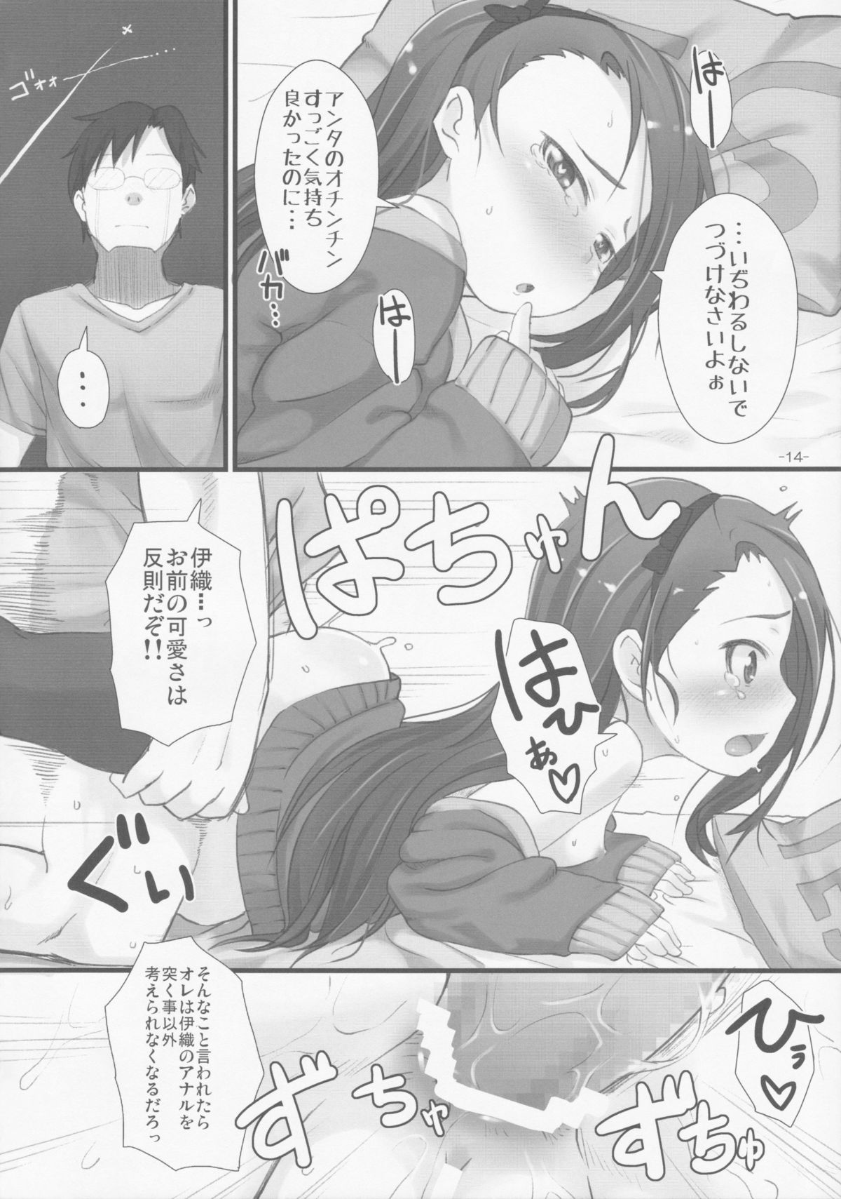 (C85) [豆蔵 (まめぞう)] イオリックス わいえぬ (アイドルマスター)