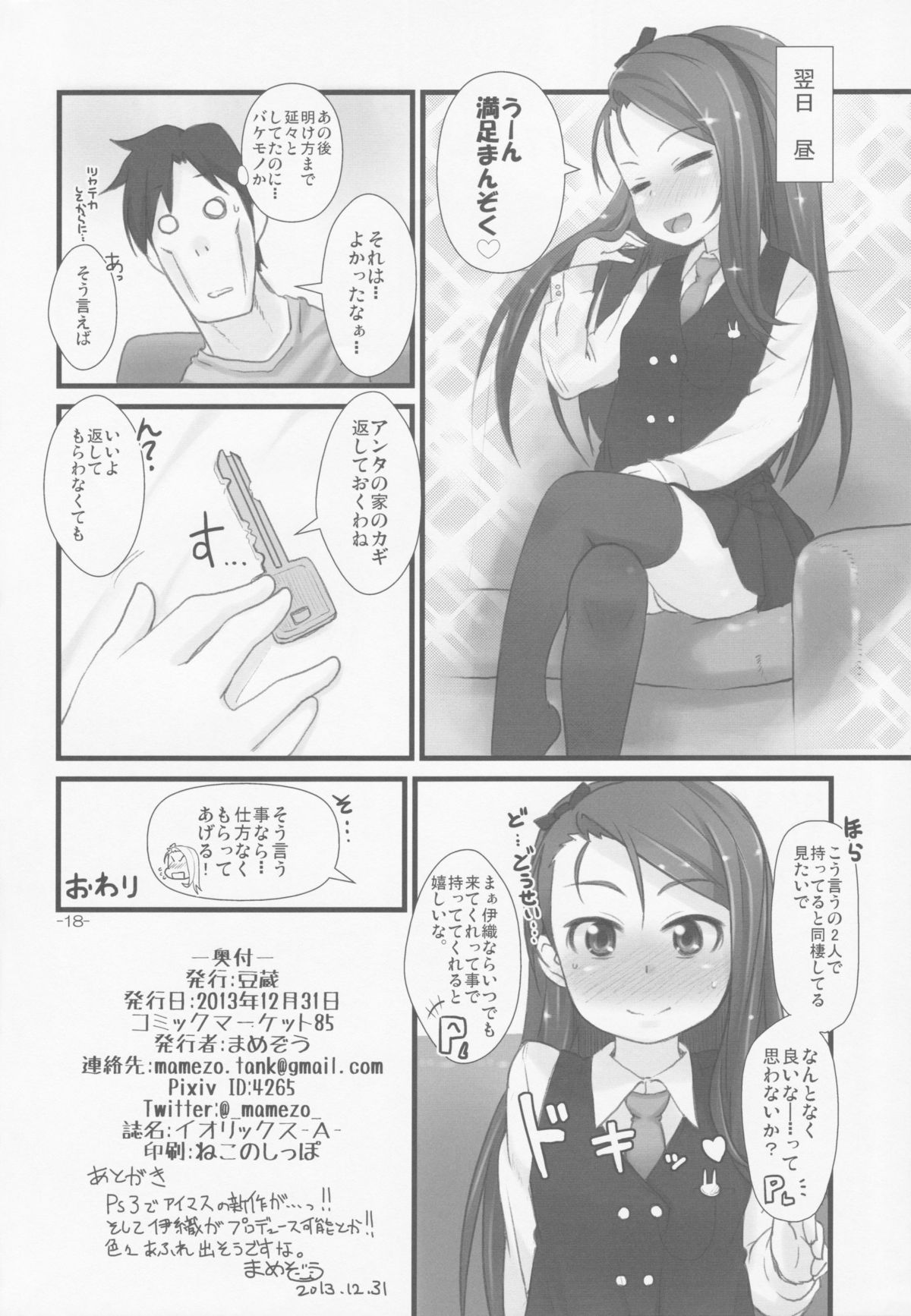 (C85) [豆蔵 (まめぞう)] イオリックス わいえぬ (アイドルマスター)