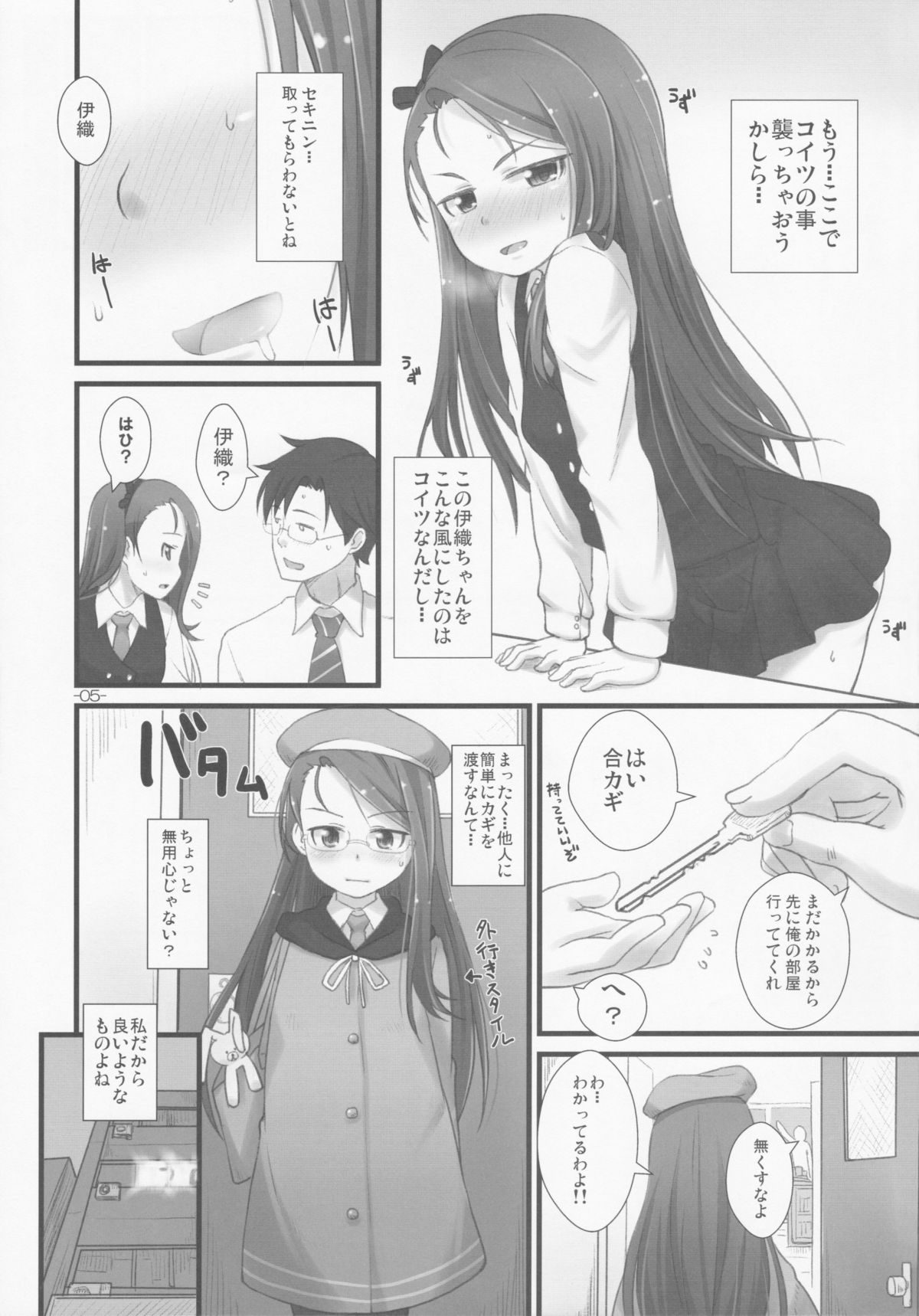 (C85) [豆蔵 (まめぞう)] イオリックス わいえぬ (アイドルマスター)