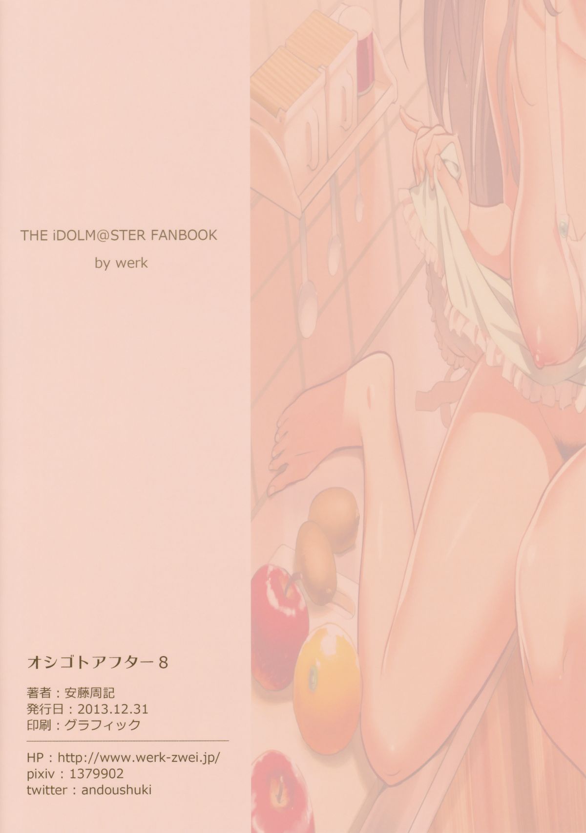 (C85) [Werk (安藤周記)] オシゴトアフター8 (アイドルマスター)