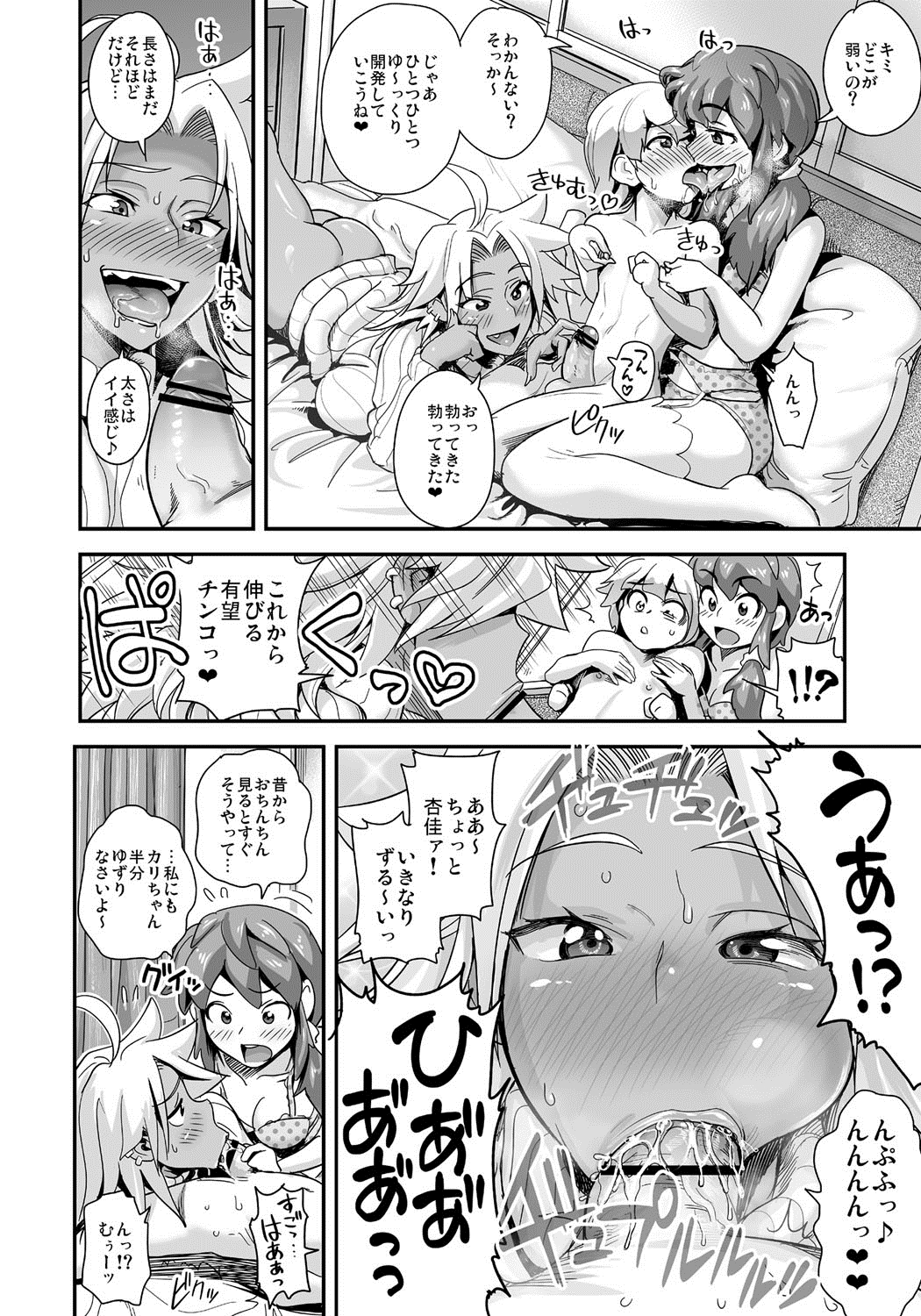 [たまつやだ、さとうきみあつ] えなじぃキョーカ！！～爆乳JK。ガチ責め発情中！～ [DL版]