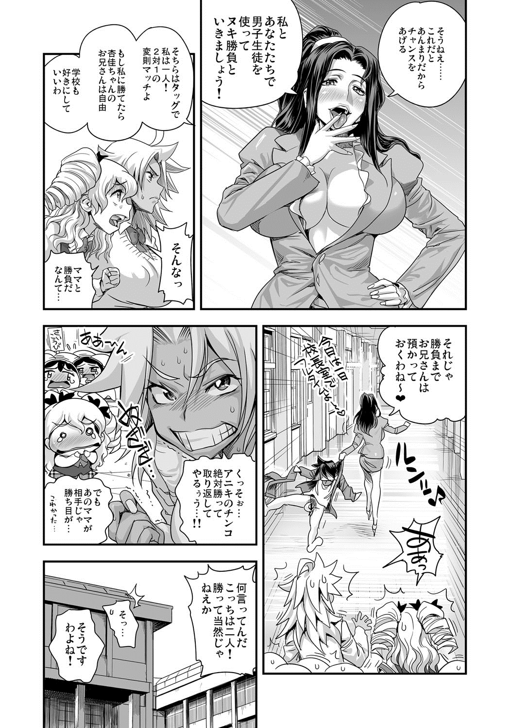 [たまつやだ、さとうきみあつ] えなじぃキョーカ！！～爆乳JK。ガチ責め発情中！～ [DL版]