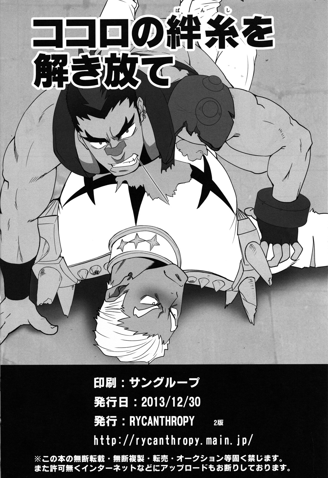 (C85) [Rycanthropy (水樹凱)] セカンドラブ (キルラキル)