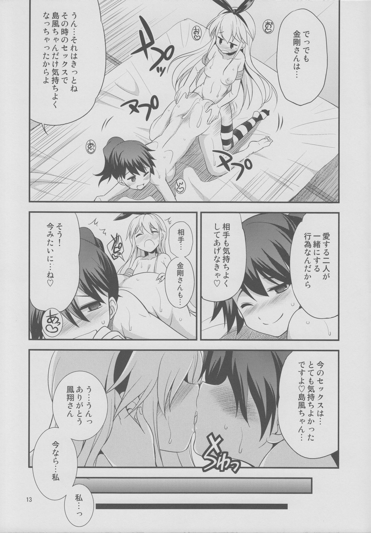 (C85) [火愚夜姫工房 (月下火愚夜)] 細かすぎず伝わりやすいエロ同人選手権 冬の特別編 (艦隊これくしょん -艦これ-)