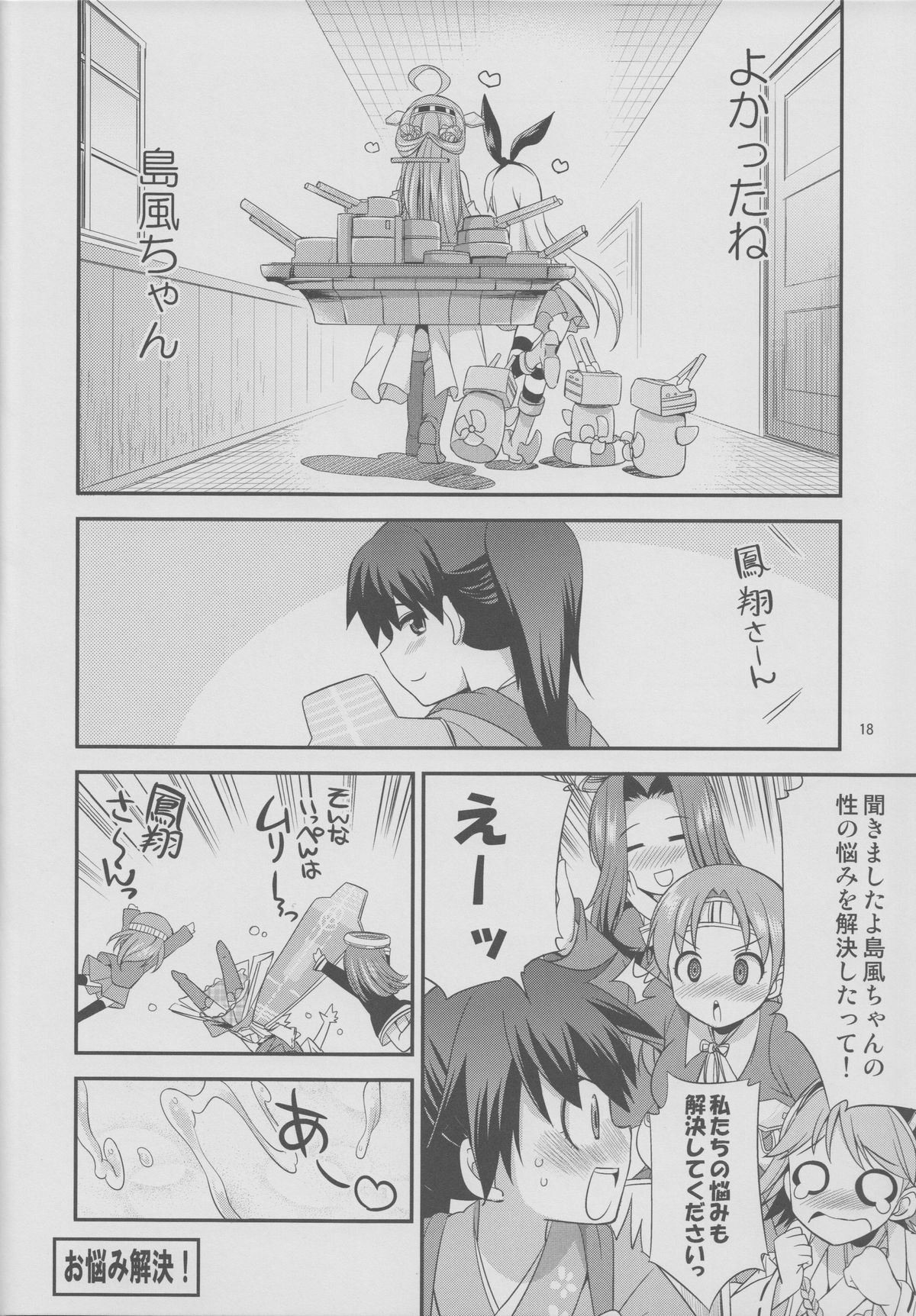 (C85) [火愚夜姫工房 (月下火愚夜)] 細かすぎず伝わりやすいエロ同人選手権 冬の特別編 (艦隊これくしょん -艦これ-)